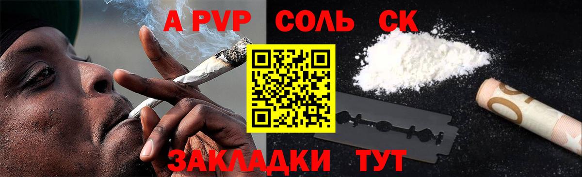 A PVP СК КРИС  А ПВП Crystall  А ПВП Соль  Котельники  купить наркотик  Вход с VPN 