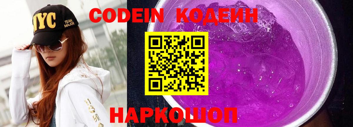 Кодеиновый сироп Lean напиток Lean (лин) Котельники
