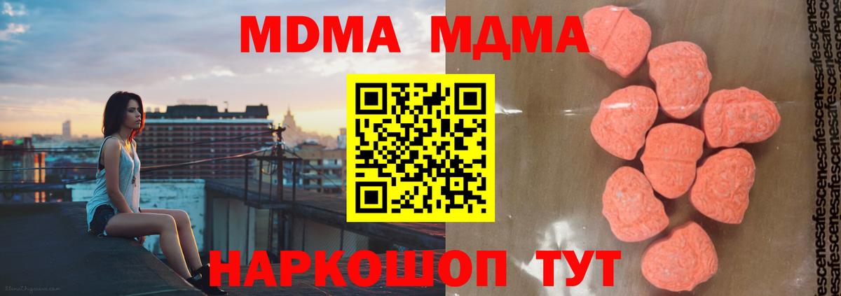 MDMA кристаллы  MDMA  Вход с VPN  Котельники  MDMA Molly 