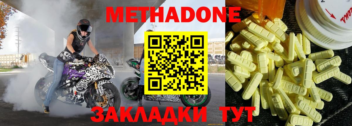 МЕТАДОН кристалл  маркетплейс наркотические препараты  Вход с VPN  Котельники  МЕТАДОН белоснежный 